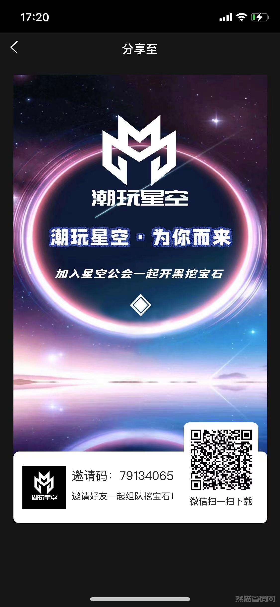 潮玩星空首码正式上线，官方总对接，实力顶商带队