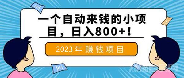 悦享赚：挂机赚米，日赚800+  当天提现秒到账