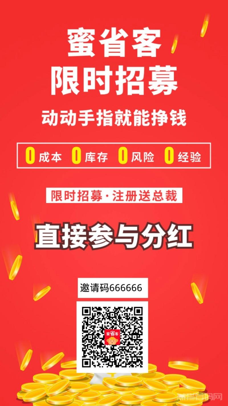 蜜省客APP是什么？网购为什么要用蜜省客！