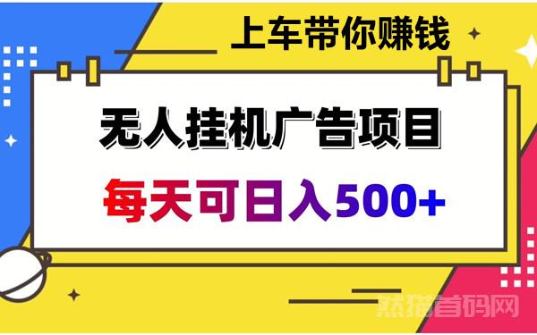 汇享买：项目稳定长久，全自动挂G，懒人小白福音