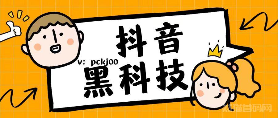 抖音黑科技短视频暴力变现，2024玩转抖音新赛道