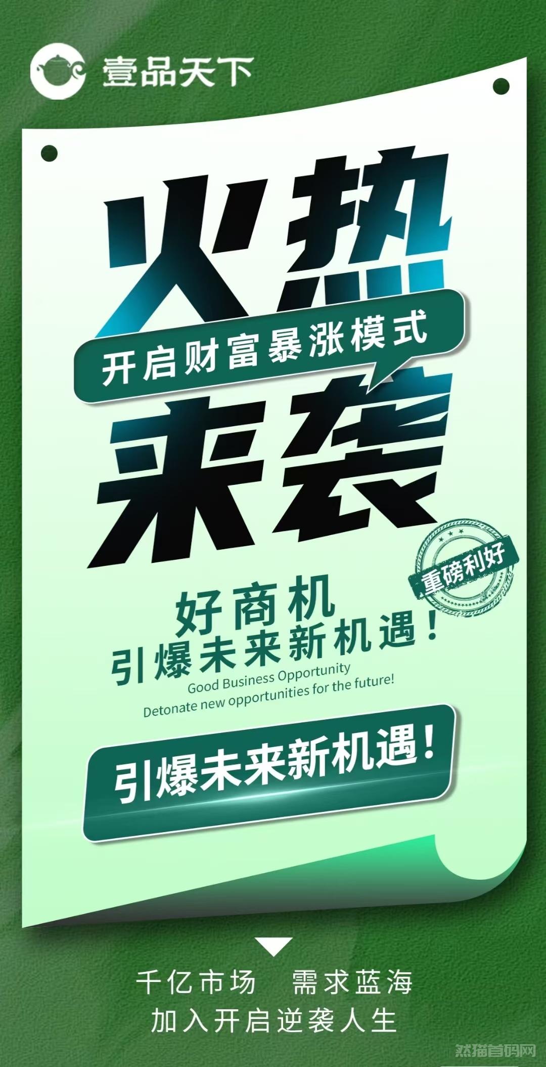 壹品天下首码高扶持，全网对接团队长及个人， 欢迎考察